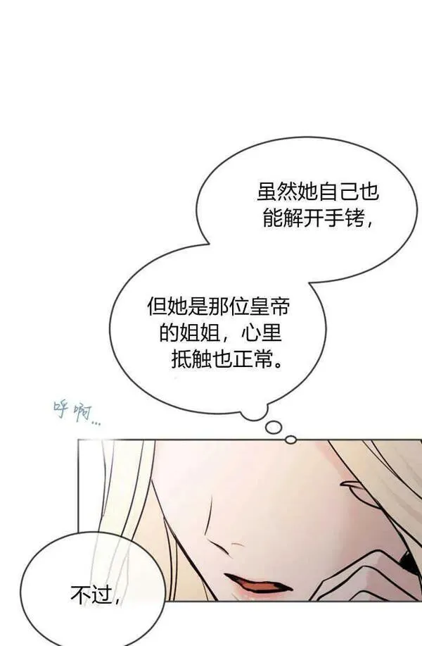 和皇帝一起堕落漫画,第53话18图