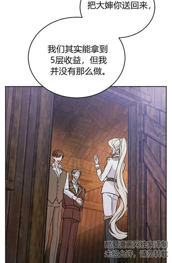 和皇帝一起堕落漫画,第53话29图