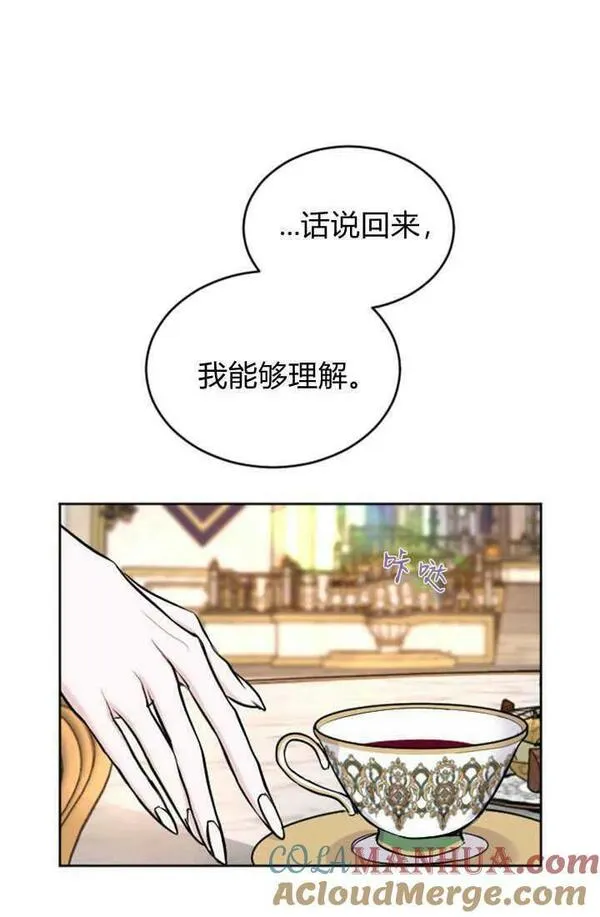 和皇帝一起堕落漫画,第53话25图