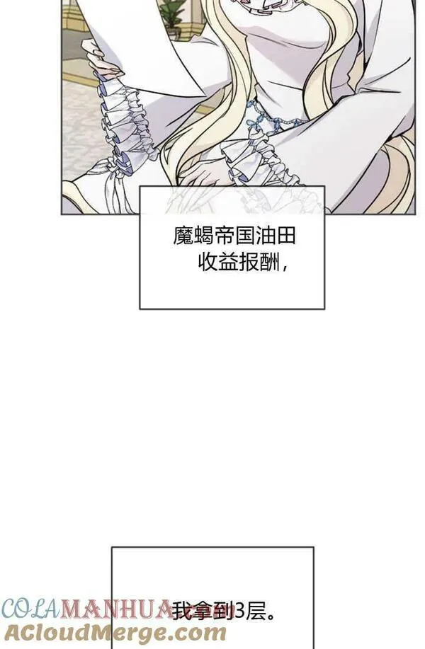 和皇帝一起堕落漫画,第53话13图