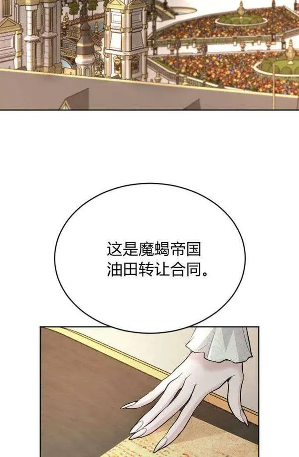 和皇帝一起堕落漫画,第53话77图