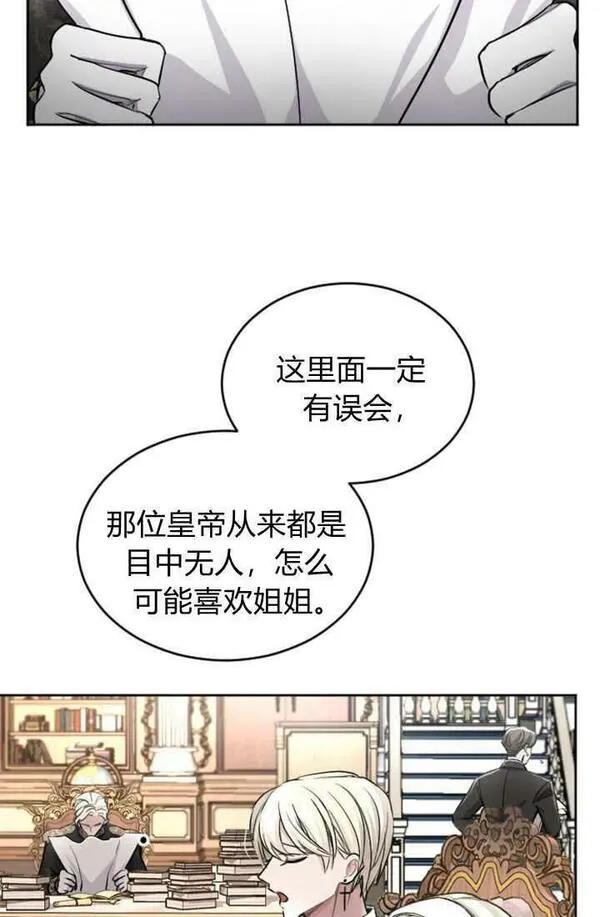 和皇帝一起堕落全集解说漫画,第55话6图