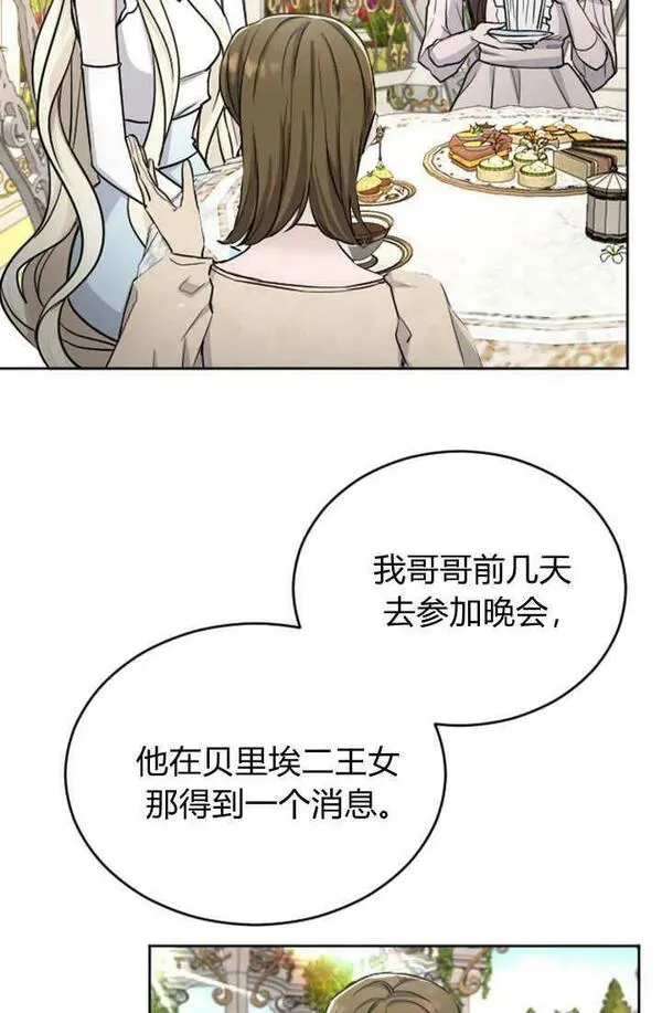 和皇帝一起堕落全集解说漫画,第55话50图