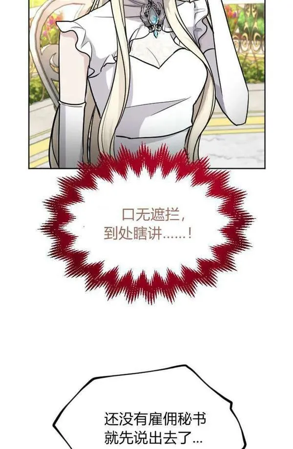 和皇帝一起堕落全集解说漫画,第55话60图