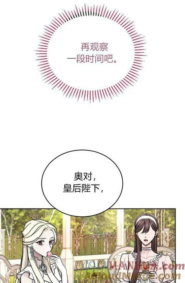 和皇帝一起堕落全集解说漫画,第55话49图