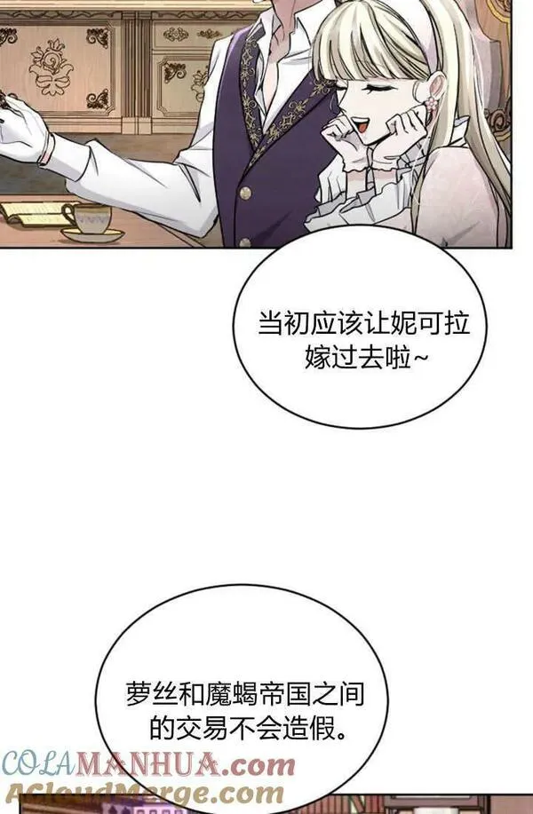 和皇帝一起堕落全集解说漫画,第55话7图