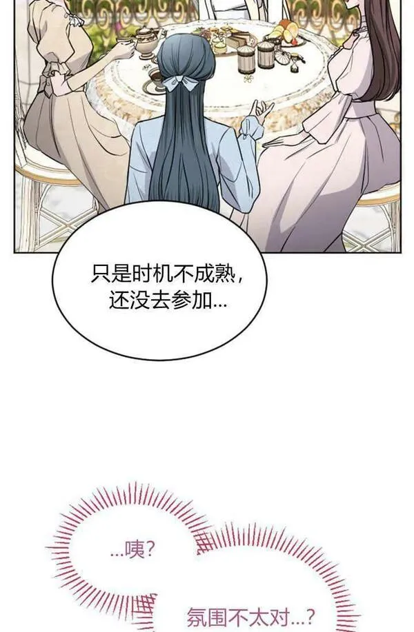 和皇帝一起堕落全集解说漫画,第55话45图