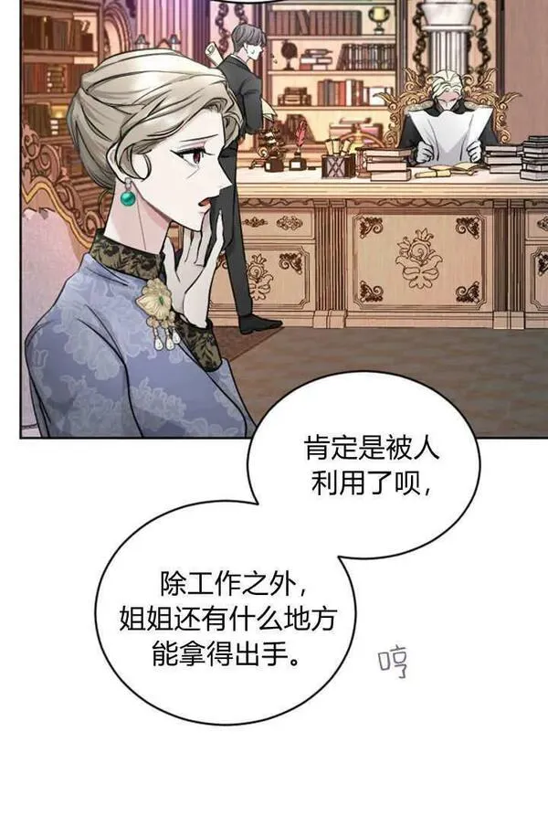 和皇帝一起堕落全集解说漫画,第55话8图