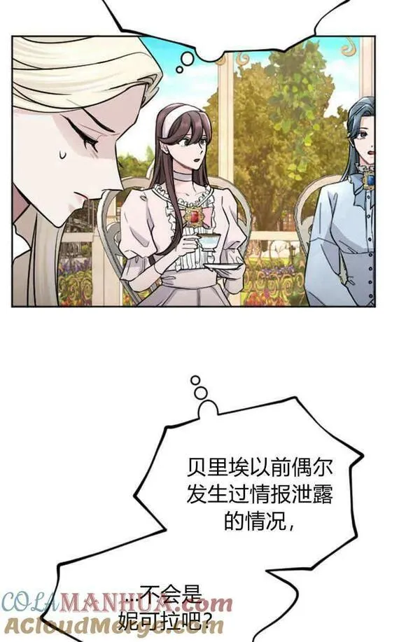 和皇帝一起堕落全集解说漫画,第55话61图