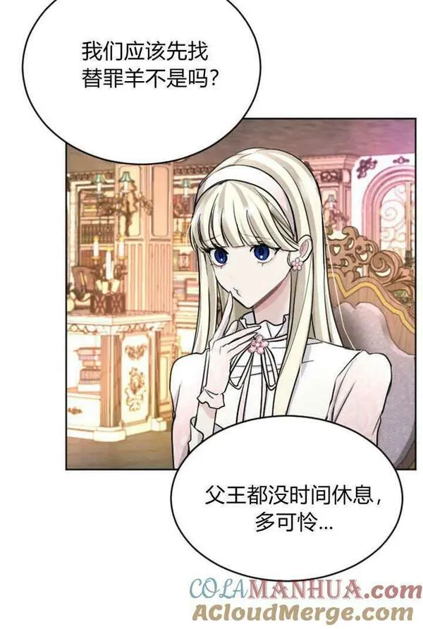 和皇帝一起堕落全集解说漫画,第55话19图