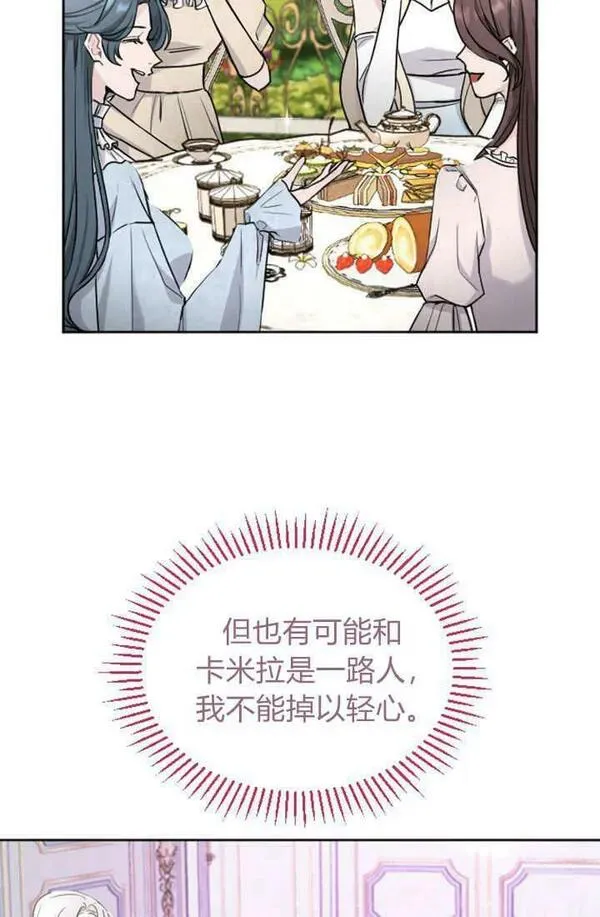 和皇帝一起堕落全集解说漫画,第55话36图