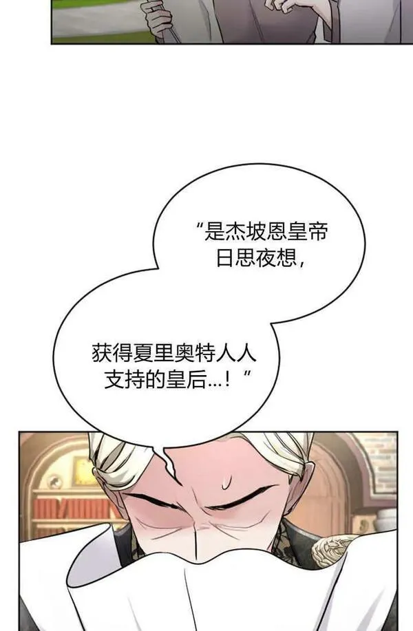 和皇帝一起堕落全集解说漫画,第55话5图