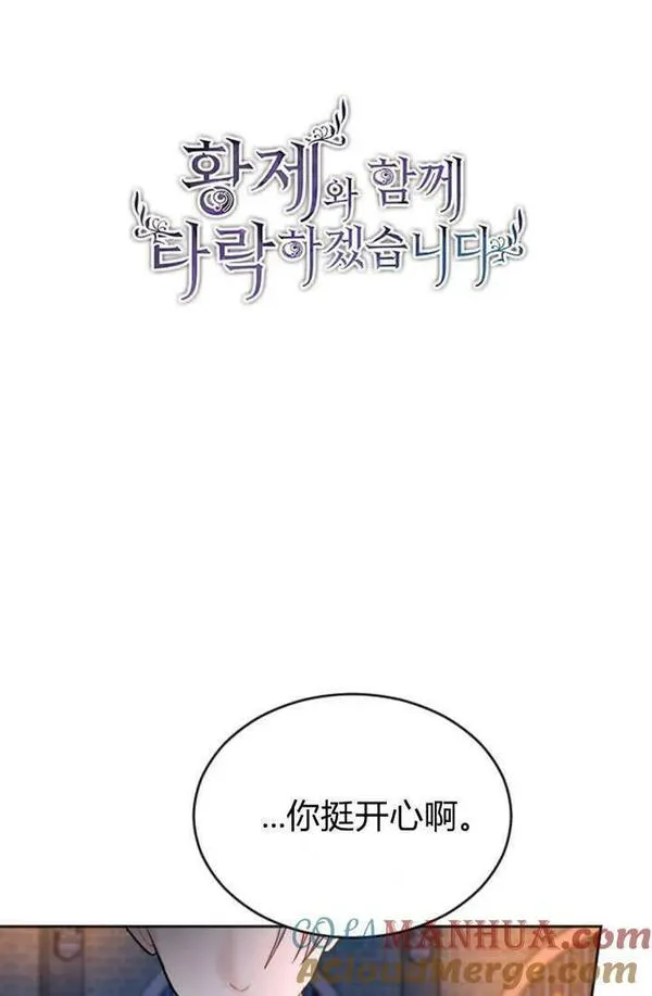 和皇帝一起堕落全集解说漫画,第56话4图