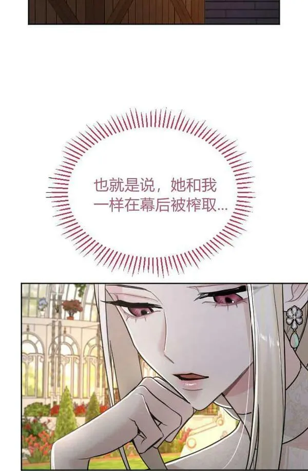 和皇帝一起堕落全集解说漫画,第56话51图