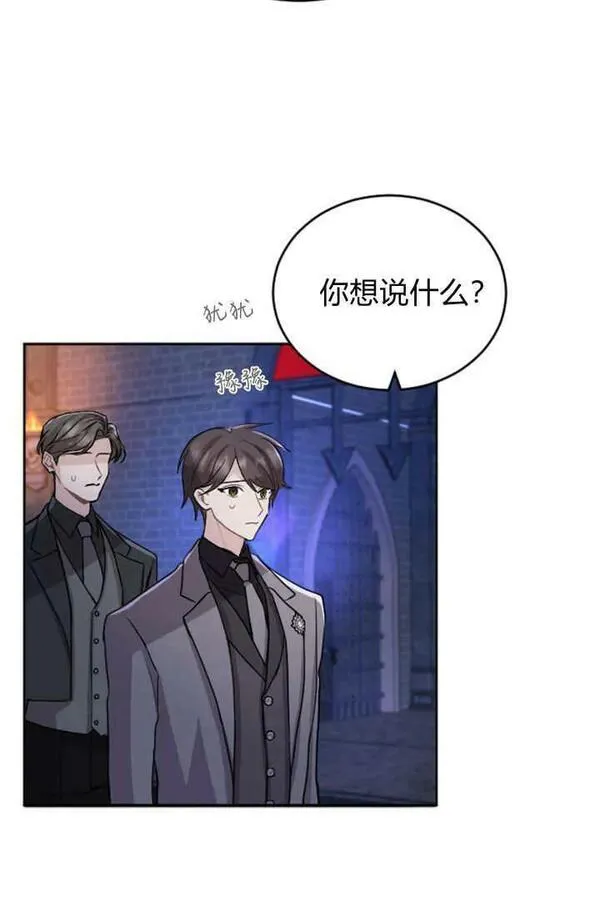 和皇帝一起堕落全集解说漫画,第56话23图