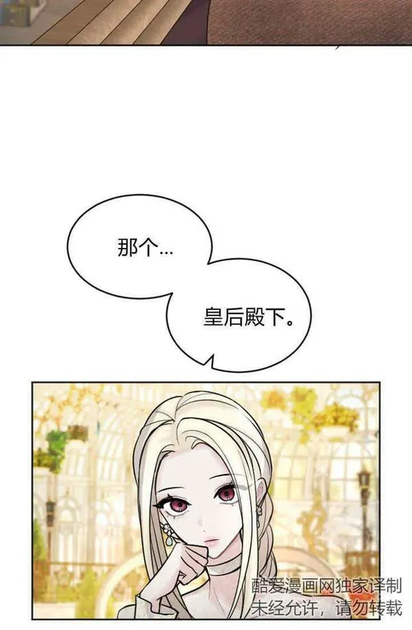 和皇帝一起堕落全集解说漫画,第56话54图