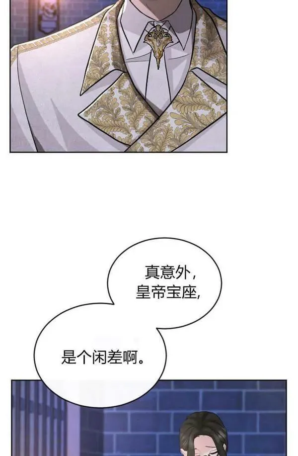 和皇帝一起堕落漫画免费下拉式漫画,第56话8图