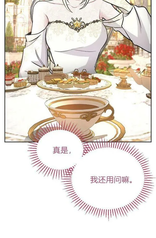 和皇帝一起堕落漫画免费下拉式漫画,第56话62图