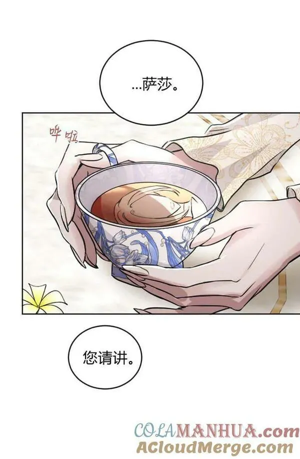 和皇帝一起堕落漫画免费下拉式漫画,第56话58图