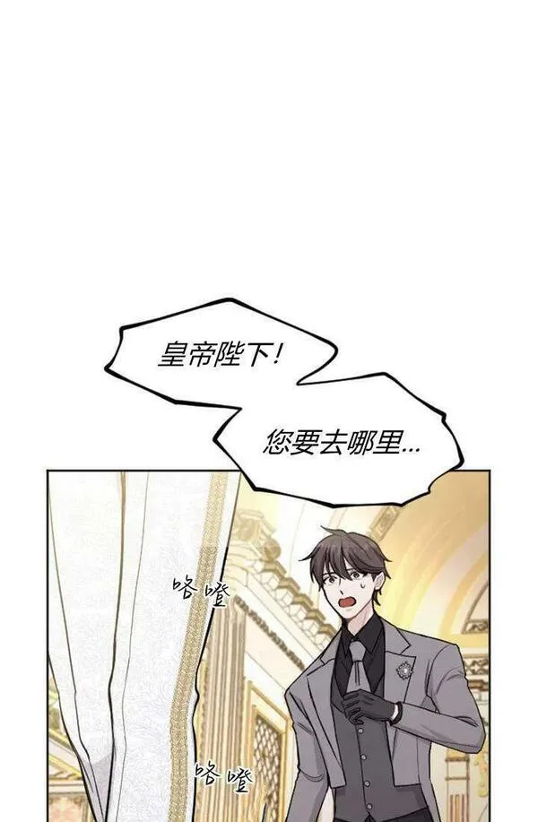 和皇帝一起堕落漫画免费下拉式漫画,第57话11图