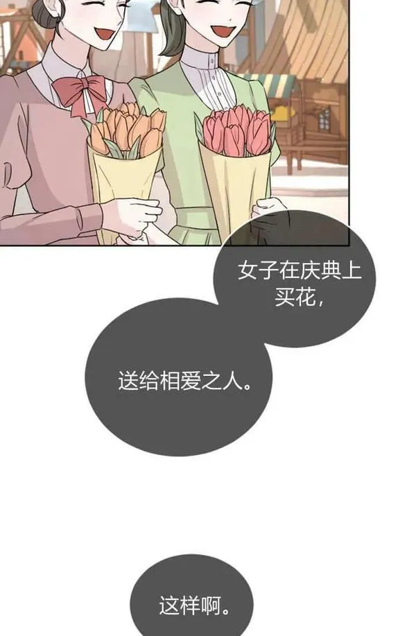 和皇帝一起堕落全集解说漫画,第58话68图