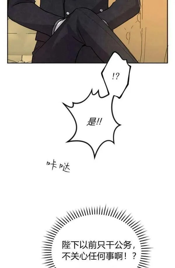 和皇帝一起堕落全集解说漫画,第58话23图