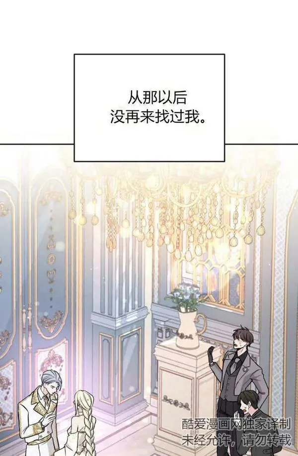 和皇帝一起堕落全集解说漫画,第58话6图