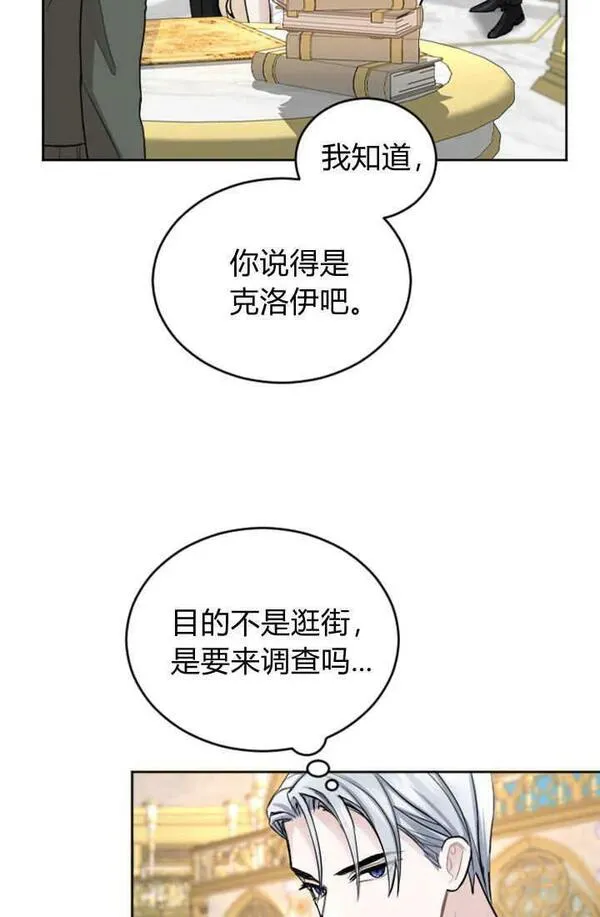 和皇帝一起堕落全集解说漫画,第58话51图