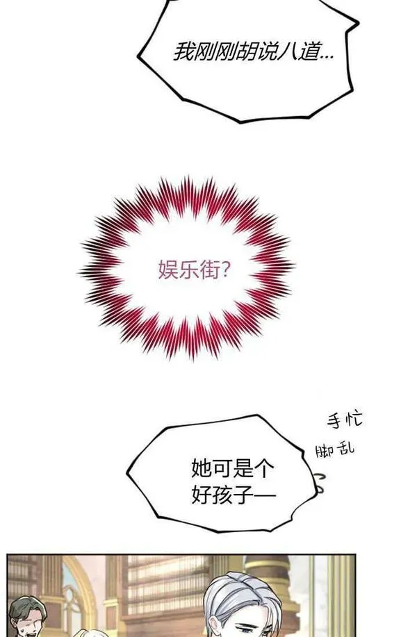 和皇帝一起堕落全集解说漫画,第58话56图