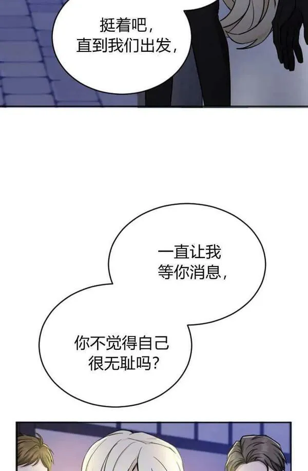 和皇帝一起堕落漫画26漫画,第59话42图