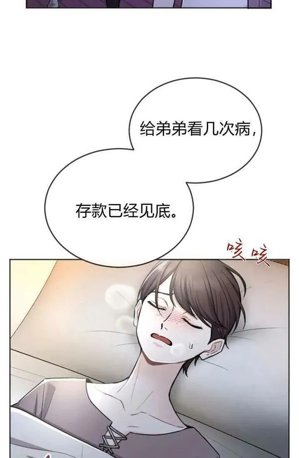 和皇帝一起堕落漫画26漫画,第59话63图