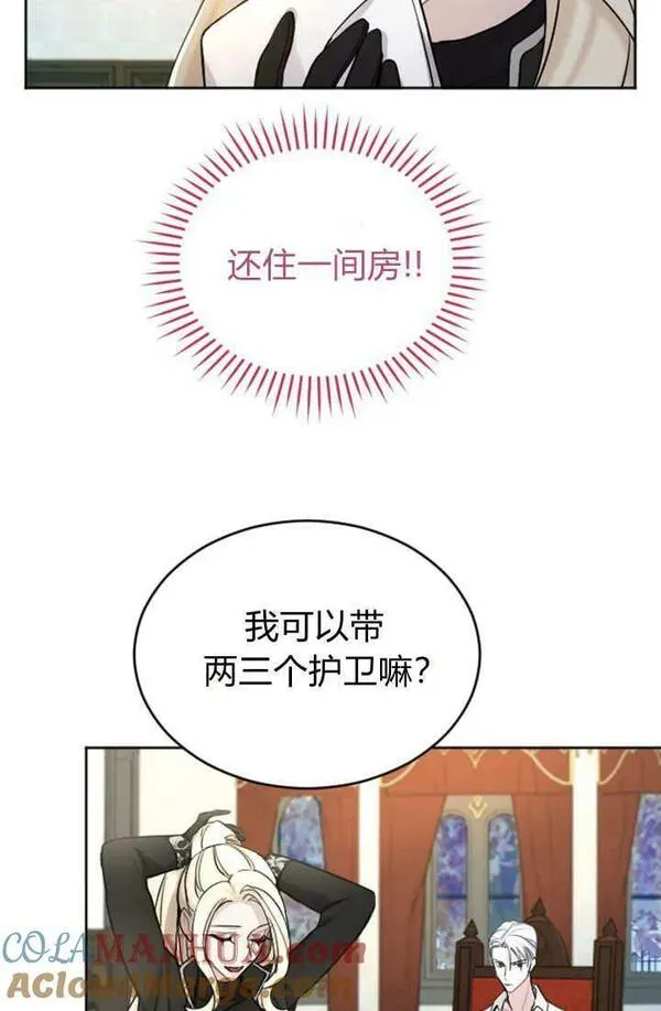 和皇帝一起堕落漫画26漫画,第59话22图