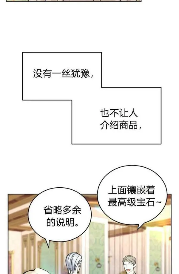 和皇帝一起堕落漫画26漫画,第59话6图