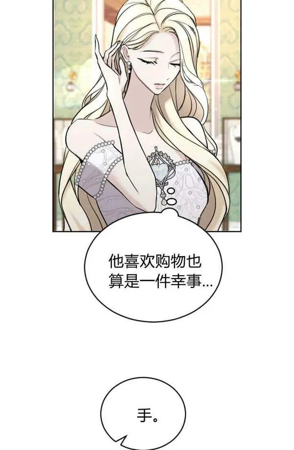 和皇帝一起堕落漫画26漫画,第59话8图