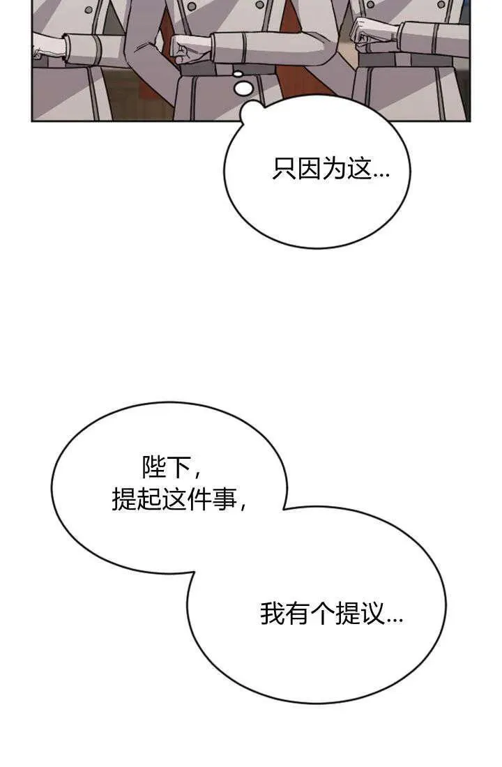 和皇帝一起堕落漫画26漫画,第60话41图