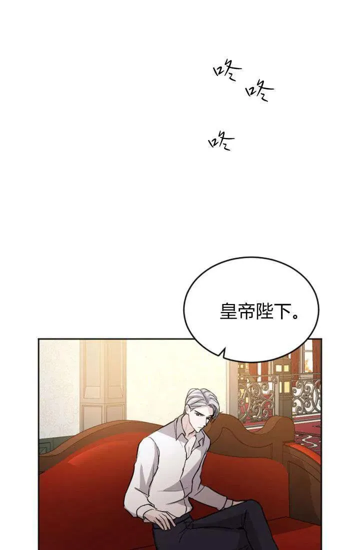 和皇帝一起堕落漫画免费下拉式漫画,第60话17图