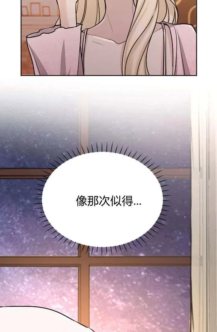 和皇帝一起堕落漫画免费下拉式漫画,第60话51图