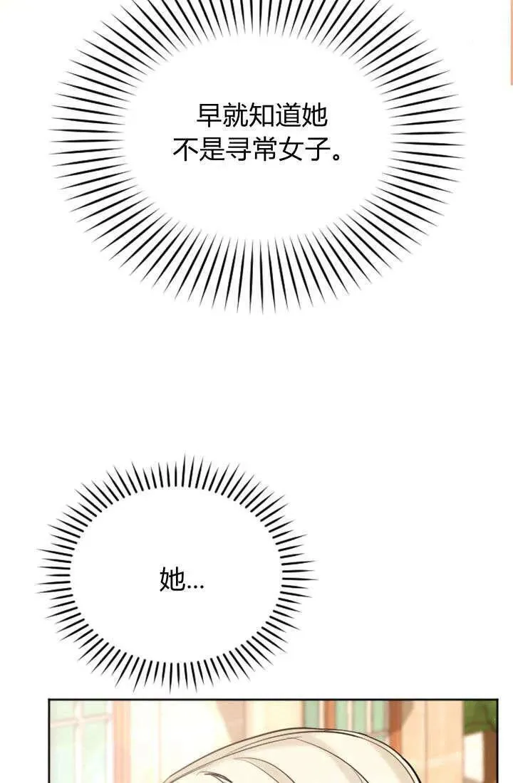 和皇帝一起堕落漫画免费下拉式漫画,第60话9图