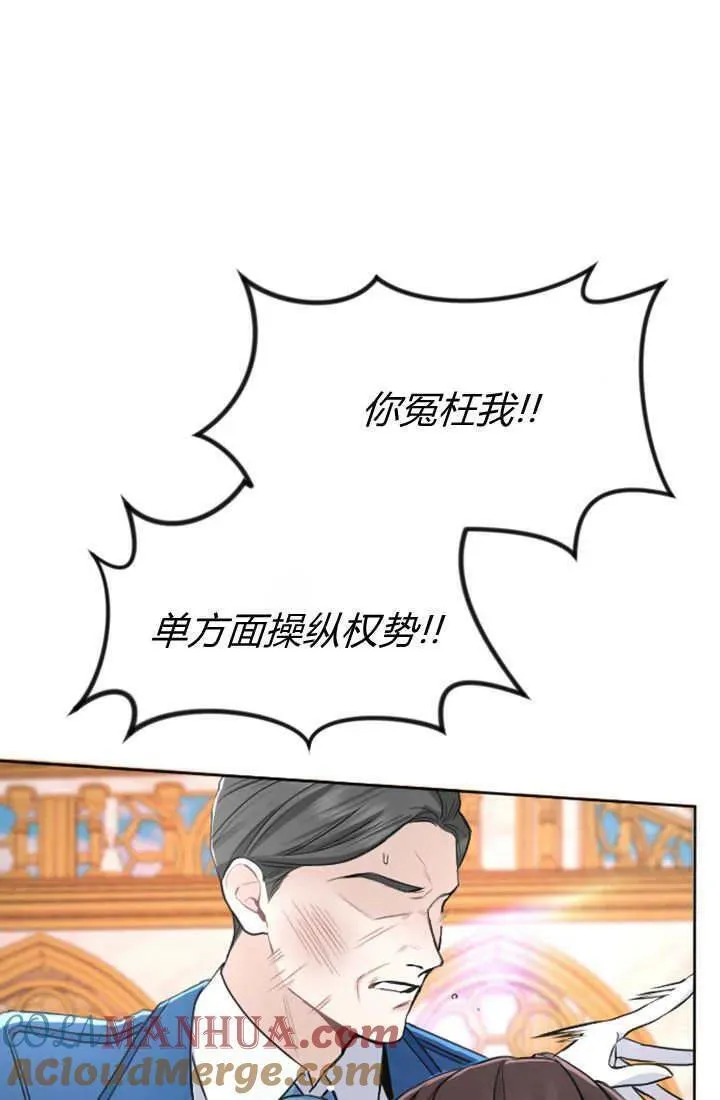 和皇帝一起堕落漫画免费下拉式漫画,第61话46图