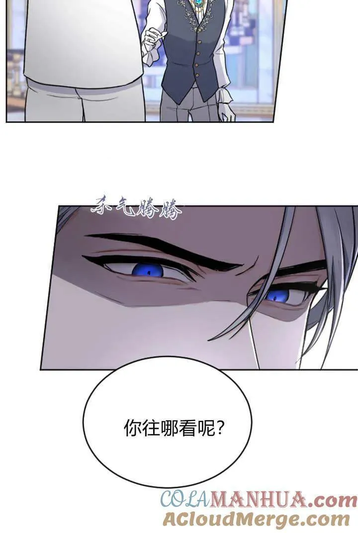 和皇帝一起堕落漫画免费下拉式漫画,第61话76图