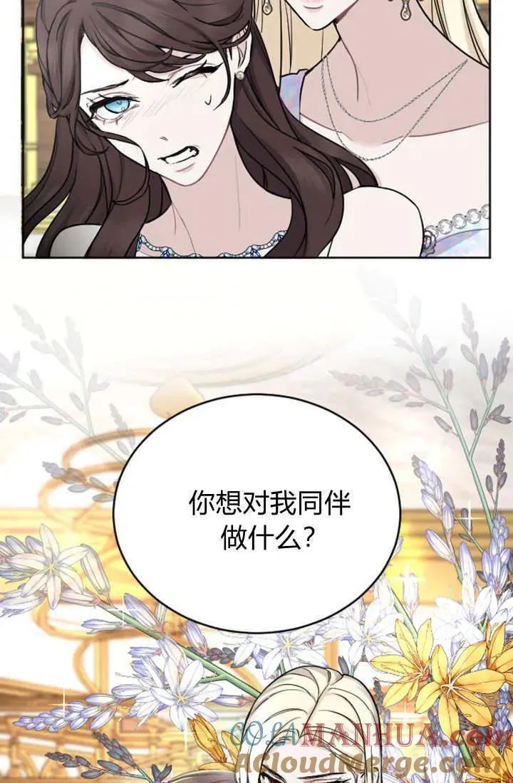 和皇帝一起堕落漫画免费下拉式漫画,第61话52图