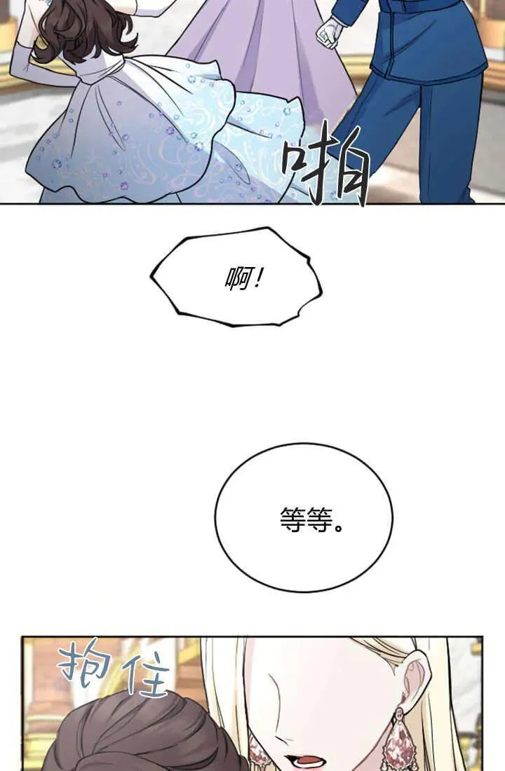 和皇帝一起堕落漫画26漫画,第61话51图