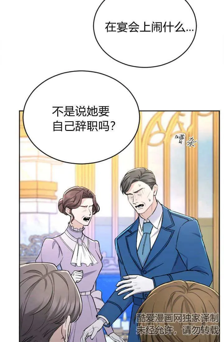 和皇帝一起堕落漫画26漫画,第61话66图