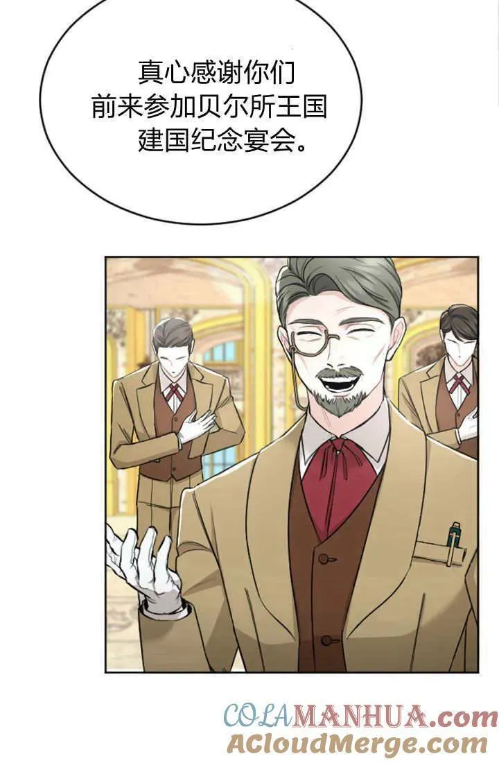 和皇帝一起堕落漫画免费下拉式漫画,第61话4图