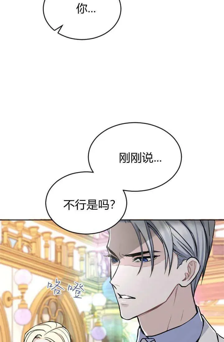 和皇帝一起堕落漫画26漫画,第61话72图