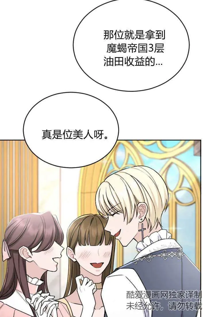 和皇帝一起堕落漫画免费下拉式漫画,第61话35图