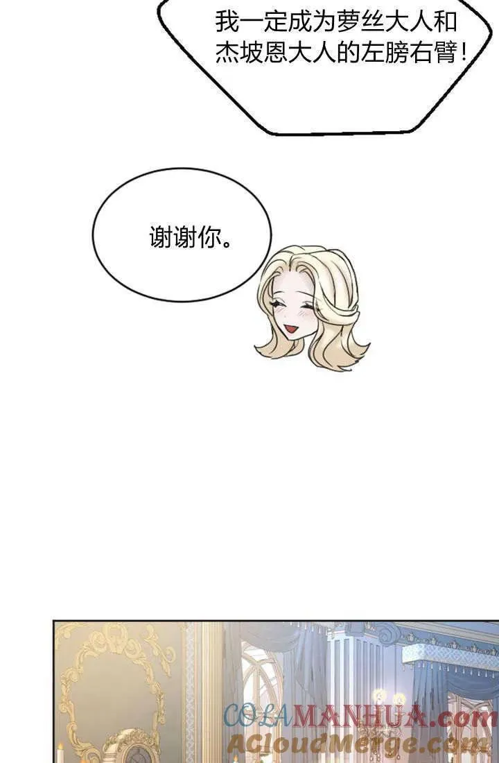 和皇帝一起堕落全集解说漫画,第62话70图