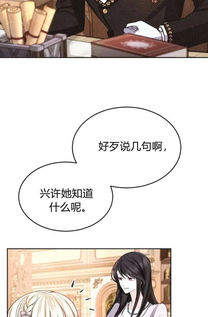 和皇帝一起堕落全集解说漫画,第62话21图