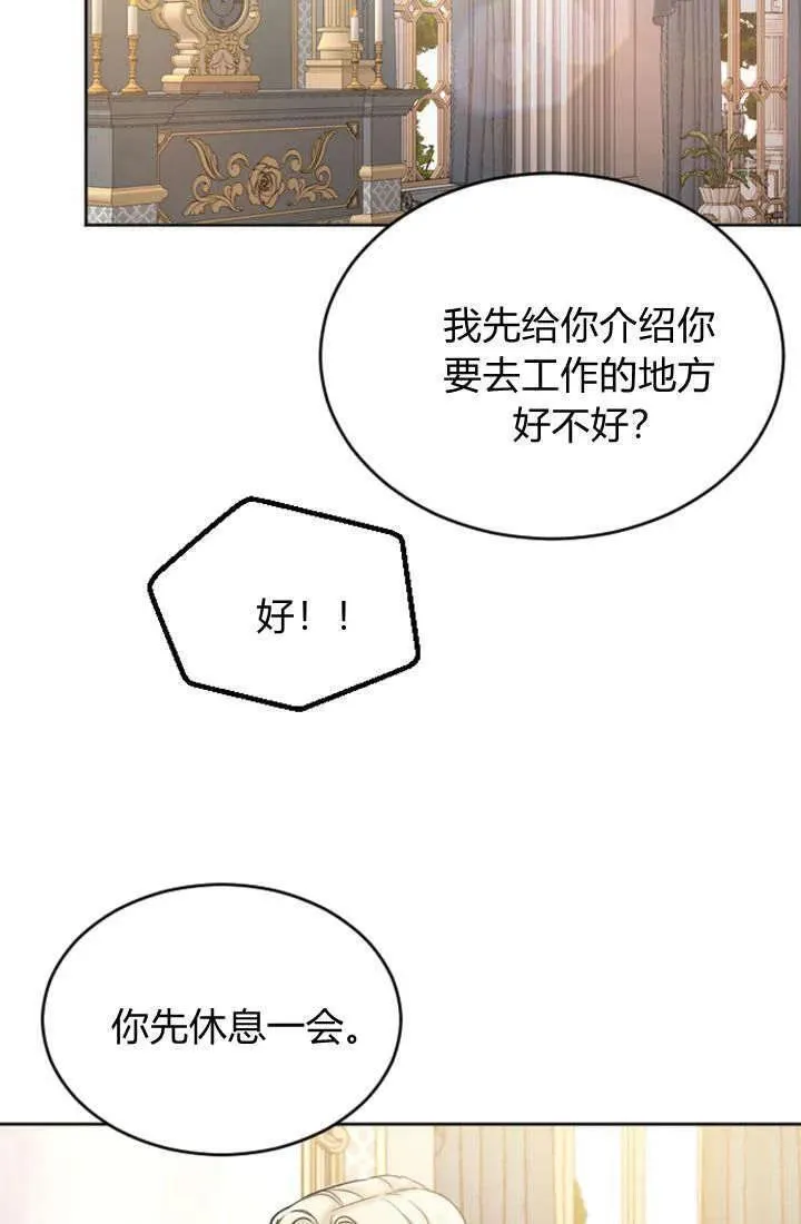 和皇帝一起堕落全集解说漫画,第62话71图