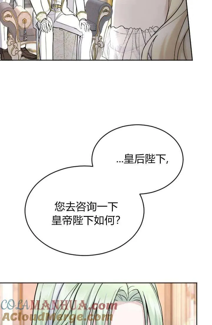 和皇帝一起堕落全集解说漫画,第63话52图